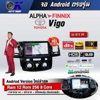 ราคา จอแอนดรอย ตรงรุ่น 9 นิ้ว Toyota Vigo (จอ Andriod แท้-รับประกันศูนย์ Alpha) (22361467543)