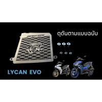 ราคา การ์ดหม้อน้ำ Yamaha Aerox ( Lycan) เเอร์ร๊อก การ์ดหม้อน้ำ สีเลส F (42355968353)