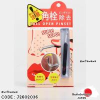 ราคา ✅พร้อมส่งในไทย✅JAPAN ✨ PULL OPEN PINSET แหนบกดสิวเสี้ยน จากญี่ปุ่น J2602036 (50811794360)