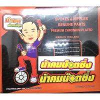 ราคา น้าคมน็อตซิ่ง ซี่ลวด ซี่โตหมุดเล็ก 157+120 (ราคาต่อ1ชุด=2กล่อง) (10399964431)