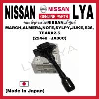 ราคา คอยล์ จุดระเบิด NISSAN นิสสัน ALMERA อัลเมร่า JUKE จู๊ค MARCH มาร์ช SYLPHY ซิลฟี่ TEANA เทียน่า J32 L33 TIDA ทีด้า (5457633213)
