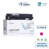 ราคา Fast Toner หมึกเทียบเท่า Samsung CLT-506L M สีแดง For Samsung CLP-680ND/ 680DW/ CLX-6260ND/ 260FD (2638144846)