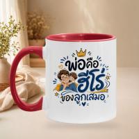 ราคา แก้วสกรีนลาย พ่อคือฮีโร่ แก้วกาแฟ ของขวัญวันพ่อ เซรามิค 11 OZ (27644916225)