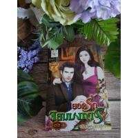 ราคา นิยาย ยอดรักจอมบงการ โดย เรไร สํานักพิมพ์ไลต์ออฟเลิฟ นิยายโรแมนติก นิยายโรมานซ์ นิยายมือสองสภาพดี (43710155288)