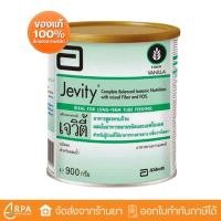 ราคา [ส่งด่วน,แท้] Jevity Vanilla (900g) สำหรับผู้ป่วยที่ให้อาหารทางสายยาง Jevity เจวิตี้ กลิ่นวานิลลา (27735810470)