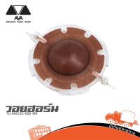 ราคา AVA TU 660/SC 650 16R อะไหล่ยูนิตฮอร์น วอยฮอร์น ไดร์เวอร์แหลม Driver Unit Horn Driver วอยซ์ลำโพง Voice Coil Hippo Audio (53608470144)