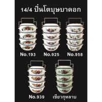 ราคา ปิ่นโตเคลือบหนาบุษบา ลายดอก ขนาด 14 ซม. x 4 ชั้น (2769358152)