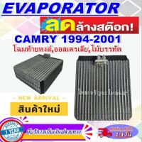 ราคา EVAPORATOR Toyota Camry คอยล์เย็น โตโยต้า คัมรี่ คอยเย็น แคมรี่ SXV10 คอล์ยเย็น แคมรี VCV10 คัมรี MCV20,SXV20 (4846658424)