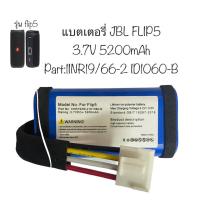ราคา แบตเตอรี่ลำโพง JBL Flip5 3.7V 5200mAh แบตเตอรี่ลำโพงบลูทูธ แบตลำโพงบลูทูธ Flip 5 Battery Bluetooth Speaker มีประกัน (24969269076)