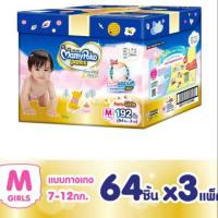 ราคา MamyPoko extra dry pants size M girl (toy box) (7041363546)