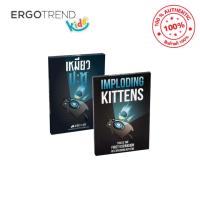 ราคา Imploding Kittens Streaking Kittens เหมียวปะทุ (TH) (55651408175)