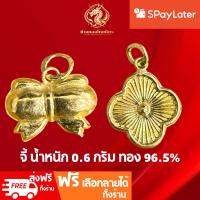 ราคา จี้0.6 กรัมทองแท้96.5% ผ่อนspaylaterได้ จี้ทองคำแท้ จี้โบว์ จี้ใบโคลเวอร์ จี้แฟชั่น ขายได้ จำนำได้ มีใบรับประกัน (53809004441)