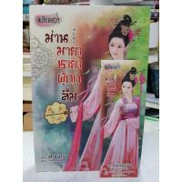 ราคา ม่านมายาชายาผู้ถูกลืม หนังสือมือสอง สภาพดี พร้อมที่คั่น (4551802246)