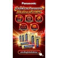 ราคา ถ่านไฟฉาย Panasonicรุ่น ALKALINE AAA / AA / C / D / 9V (17166397653)