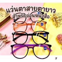ราคา แว่นอ่านหนังสือสายตายาว +100 +150 +200 +250 +300 +350 +400 แว่นสายตายาวอ่านหนังสือ กรอบกลม ขนาดใหญ่ (57659807199)