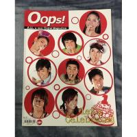 ราคา นิตยสารมือสอง-นิตยสาร”Oops” สภาพดี 99% (9717075661)