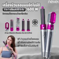 ราคา หวีผมตรงผมรวดเร็ว เครื่องม้วนลอนผมอัตโนมัติ 5in1 โรลม้วนผมไฟฟ้า ปรับได้3ระดับ ที่ดัดผมไฟฟ้า แกนม้วนผม ที่ม้วนผมไดร์ (21375750467)