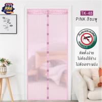 ราคา [[ถูกที่สุด]] ม่านประตูกันยุงและแมลงพร้อมแถบแม่เหล็ก ม่านติดประตู ม่านกันยุง ผ้าม่าน รุ่น OL/TK-48/PINK (15038889812)