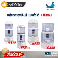 ราคา เครื่องกรองน้ำแร่ 7 ขั้นตอน แบบตั้งโต๊ะ Unipure14 20 23 24L เครื่องกรองน้ำดื่ม Unipure (29384526014)