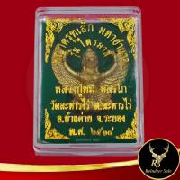 ราคา พระเครื่อง เหรียญพญาครุฑเล็ก มหาอำนาจ รุ่น ไตรมาส หลวงปู่ทิม อิสริโก วัดละหารไร ต.ละหารไร่ อ.บ้านค่าย จ.ระยอง พ.ศ.๒๕๑๘ (16794485715)