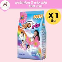 ราคา (1 ถุง)108 Shop ผงซักฟอก 3แจ๋ว+แจ่ม 300 กรัม (28992450860)