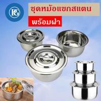 ราคา หม้อแขกสแตนเลส พร้อมฝาปิด ชุดหม้อสแตนเลส (10913148106)