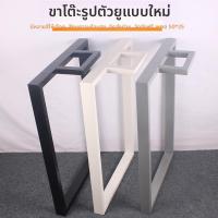 ราคา สินค้าขายดี：ขาโต๊ะรูปตัวยู, ขาโต๊ะประชุมสำนักงาน, ขาตั้งโต๊ะ, โครงโต๊ะขนาดใหญ่, ขาโต๊ะเหล็กเคลือบสี (44661970480)