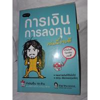 ราคา การเงินการลงทุน เล่มนี้ง่ายดี (มือสอง) Tactschool ส่งต่อความรู้ทางการเงิน (51157483111)