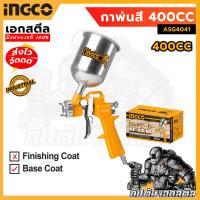 ราคา (ถูกสุด) INGCO กาพ่นสีกระป๋องบน 400cc ASG4041 กาพ่นสี (18730944654)