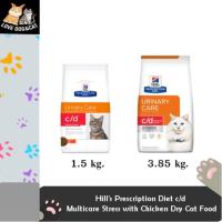 ราคา Hill's Feline c/d Multicare Stress withChickenDry อาหารเม็ดสำหรับแมวเป็นนิ่วที่มีสาเหตุจากความเครียด (12096160564)