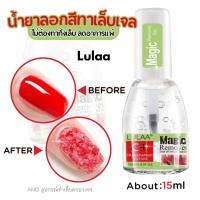 ราคา Lily น้ำยาลอกสีเจล น้ำยาล้างสีเจล (ใหม่) ทาแค่บริเวณสีเจล ไม่ต้องห่อทั้งนิ้ว 15ml (2370295197)