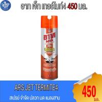 ราคา ARS อาท เจ็ท เทอร์ไมท์4 กำจัด ปลวก มด แมลงสาบ 450 มล. (27638346767)