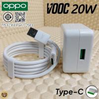ราคา หัวชาร์จเร็ว Super VOOC 20W Type-C พร้อมสาย USB-A to Type-C 5V 4A รองรับรุ่น Reno2F A15 A16 A91 F11 ใช้งานบ้านและพกพา สินค้ารับประกัน 1 ปี (46611427849)