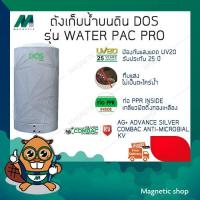 ราคา ถังเก็บน้ำ ยี่ห้อ DOS รุ่น NATURA KV ( แถมฟรีลูกลอยประปา DOS 1 ชุด ) ( กรุณาทักแชทเพื่อแจ้งสี ) (19520922601)