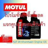 ราคา น้ำมันเครื่อง Motul 4T 3000 plus 20w50 HC-TECH 1.0L น้ำมันเครื่องกึ่งสังเคราะห์ สำหรับมอเตอร์ไซค์เกียร์ (5408489479)
