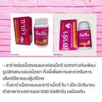 ราคา ซาร่าแบบกระปุกเม็ดรีและเม็ดกลม 100เม็ด (7090762186)