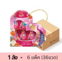 ราคา [ยกลัง] BRANDS - ชุดของขวัญแบรนด์ วีต้า วิตามินเอ เบอร์รี่ 42 มล. (6ขวด/แพ็ค) (26170230735)