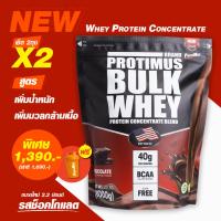 ราคา แพ็คคู่คุ้ม! เวย์โปรตีน ProtiMus 2กก. | เร่งกล้ามแน่น น้ำหนักพุ่ง | เหมาะกับคนผอม (2966935794)