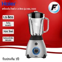ราคา Haier เครื่องปั่น โถแก้ว 1.5 ลิตร รุ่น HBL 3320 กำลังไฟ 700 วัตต์ เครื่องปั่นน้ำผลไม้ (28404575828)