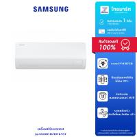 ราคา SAMSUNG เครื่องปรับอากาศ 9000BTU S Inverter Eco+ รุ่น AR10DYHZBWKNST รับประกัน 1 ปี (26327080409)
