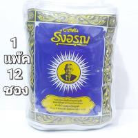 ราคา ( 1แพ๊ค12ซอง ) ยาสีฟันรุ่งอรุณ 18 กรัม ยาสีฟันสมุนไพร ชนิดผง ผงขัดฟัน ยาสีฟันสูตรเกลือ ตรารุ่งอรุณ (26162784930)