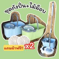 ราคา (ส่งฟรี) ชุดถังปั่นไม้ม็อบ ไม้ม๊อบ spinmop ไม้ถูพื้นพร้อมถัง ไซส์มินิ!!! อุปกรณ์ทำความสะอาดในบ้าน ใช้งานง่าย สะดวก (25165045041)