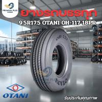 ราคา ยางรถบรรทุกเรเดียล 9.5R17.5/9.5-17.5 (ขอบ 17.5) ยี่ห้อ OTANI รุ่น OH-117 ผ้าใบหนา 14 และ18 ชั้น (ยางไม่ใช้ยางใน) (52509316758)