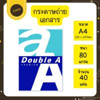 ราคา UdsDouble A กระดาษถ่ายเอกสาร 80g A4 40แผ่น/ห่อ กระดาษ กระดาษใช้ในการพิมพ์ ดับเบิ้ลเอUds (44362069223)