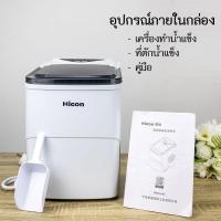 ราคา [พร้อมส่งวันนี้] Hicon เครื่องผลิตน้ำแข็งมือสอง HZB-16A Ice Maker เครื่องทำน้ำแข็ง เครื่องทำน้ำแข็งก้อน (18447347566)