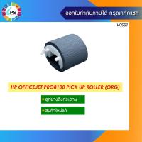 ราคา ลูกยางดึงกระดาษ แท้ HP Officejet Pro8100/8600 Roller Pick Up (9946247505)