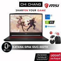 ราคา msi Notebook KATANA GF66 12UC-022TH/Corei7-12700H/RTX3050/SSD512GB/Ram16GB ประกัน 2 ปี (17957682092)