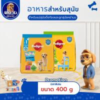 ราคา อาหารสุนัข Pedigree ลูกสุนัข ขนาด 480 กรัม{อาหารสุนัขเม็ด} (5943578660)