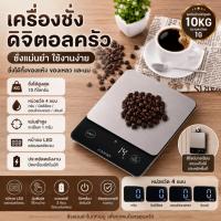 ราคา เครื่องชั่งอาหาร CAMRY EK9143 ดิจิตอล 10kg ความละเอียด 1g สแตนเลส+กระจก Tempered ทัชสกรีน 4 หน่วย g/ml/oz/lb (27144865307)