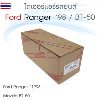 ราคา ไดเออร์ แอร์รถยนต์ ฟอร์ด เรนเจอร์ '98 , มาสด้า ไฟท์เตอร์ B2500 / Ford Ranger'98 , Mazda Fighter B2500 (43723367378)